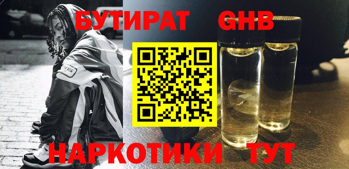 Бутират 1.4BDO Кузнецк