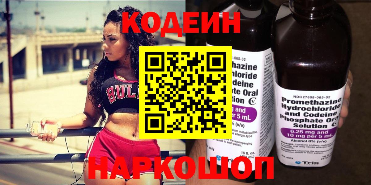 Кодеиновый сироп Lean Purple Drank Кузнецк