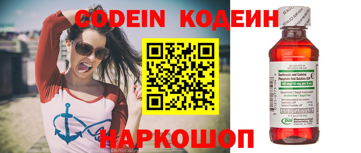 Кодеиновый сироп Lean напиток Lean (лин)  Вход с VPN  Кодеин Purple Drank  Кузнецк 