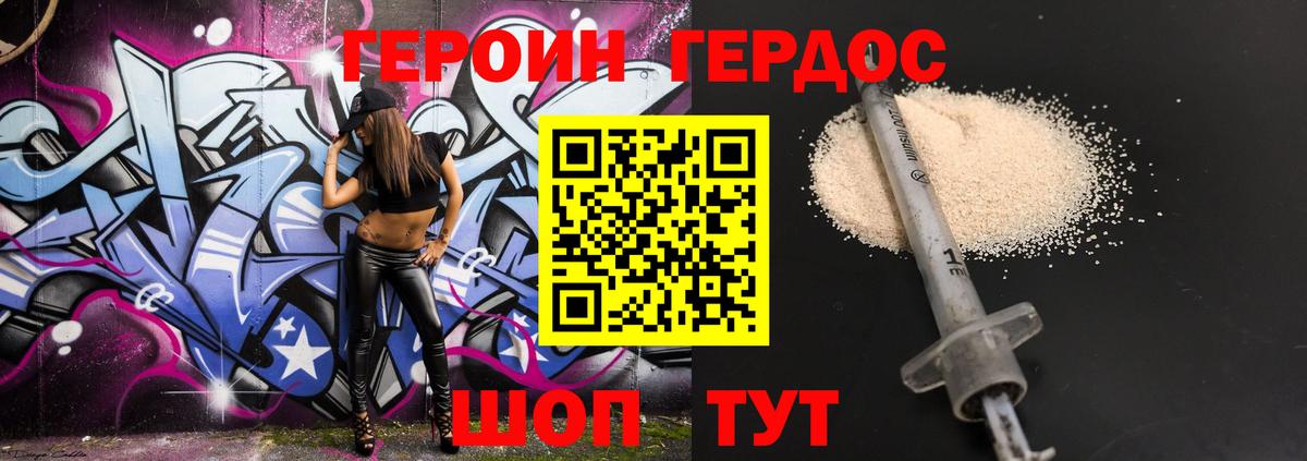 ГЕРОИН Heroin  Вход с VPN  Кузнецк 