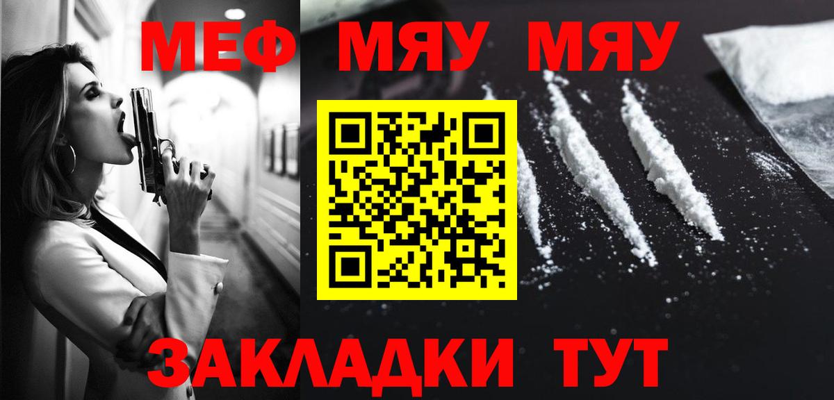 наркота  Меф кристаллы  Меф 4 MMC  Вход с VPN  Кузнецк  МЯУ-МЯУ 