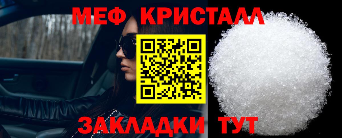 Меф кристаллы Кузнецк